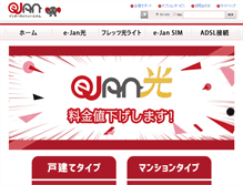 Tablet Screenshot of jan.ne.jp